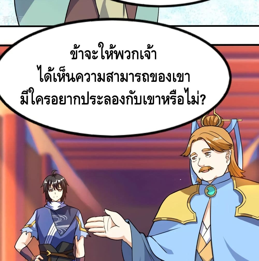 Martial Emperor จุติมหาเทพเฉินหวู๋ 55-55