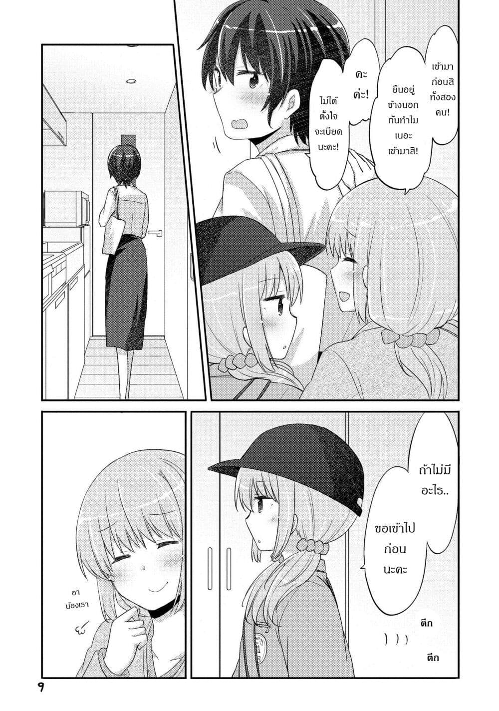 Hayama Sensei To Terano Sensei Ha Tsukiatteiru 19-รสชาติของบ้าน
