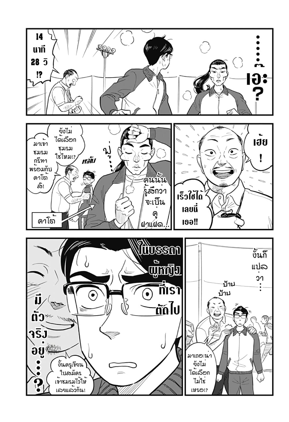Maekawa-san no Ushiro kara 1-One Shot