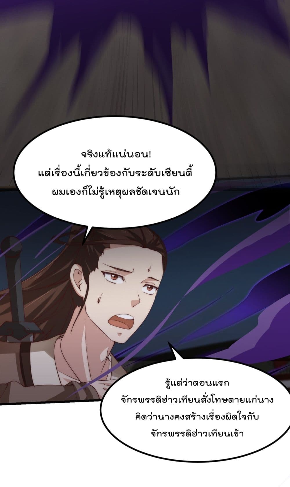 The Legend God King in The City ตำนานราชันเซียนแห่งนคร 252-252
