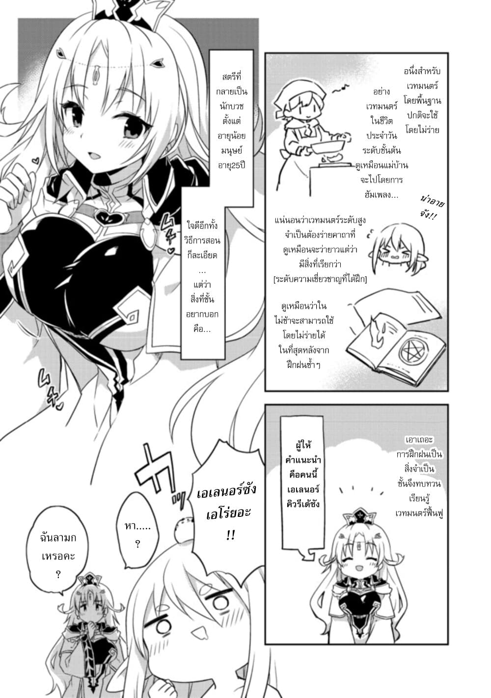 Kuishinbo Elf น้องเอลฟ์ตะกละ 6-6
