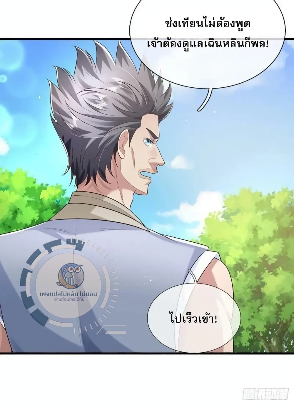 Royal God of War, Rising Dragon ราชันย์เทพยุทธ์มังกรผงาดฟ้า 203-203