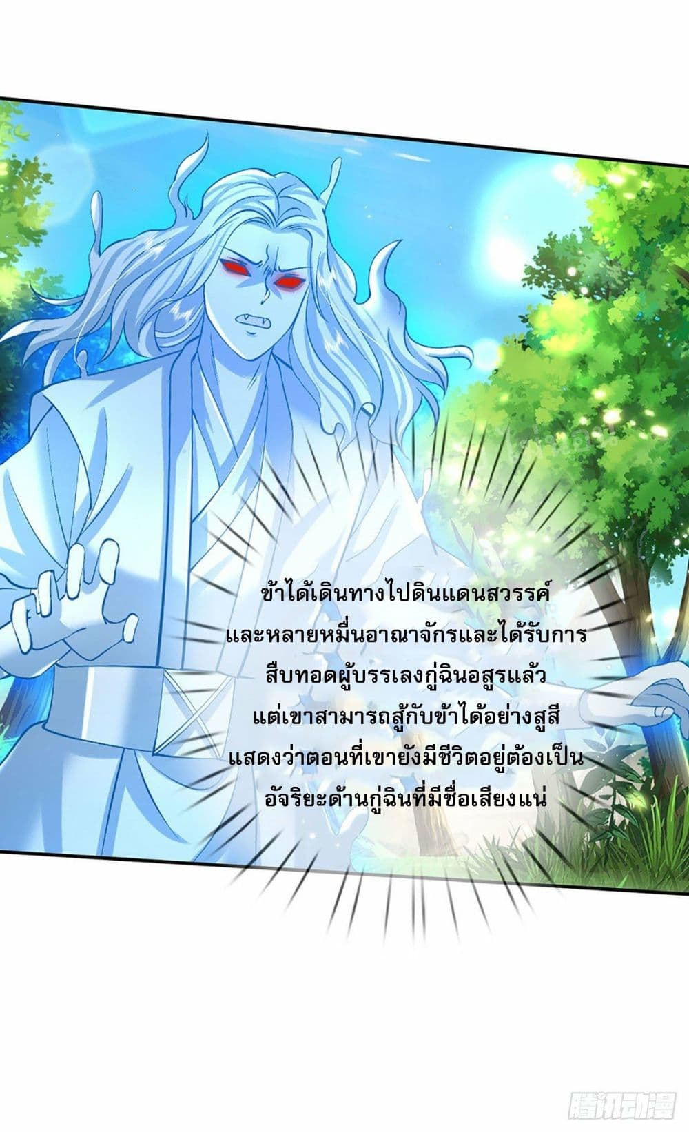 Royal God of War, Rising Dragon ราชันย์เทพยุทธ์มังกรผงาดฟ้า 141-141