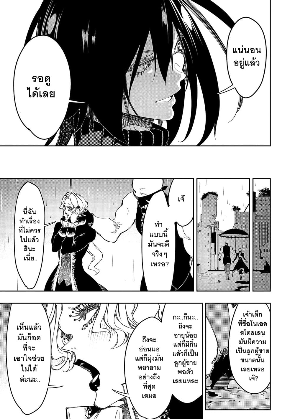 Saikyou no Shien-shoku "Wajutsushi" Dearu Ore wa Sekai Saikyou Kuran o Shitagaeru นักพูดสุดโฉดสร้างแคลนสุดแกร่ง 27-คุณสมบัติของราชา