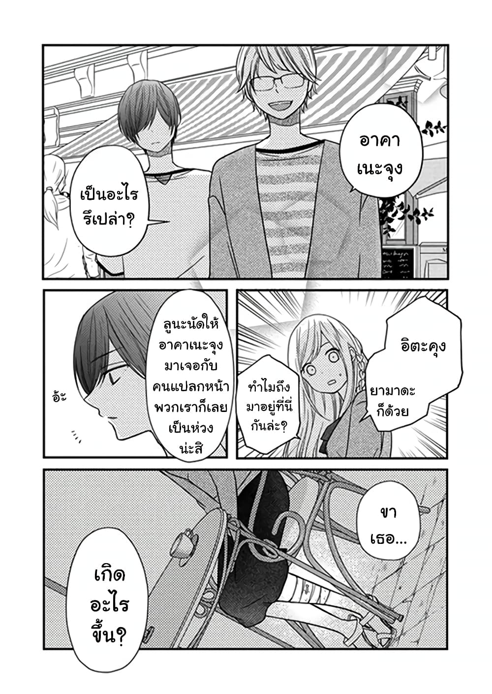 My Lv999 Love for Yamada-kun 14-14