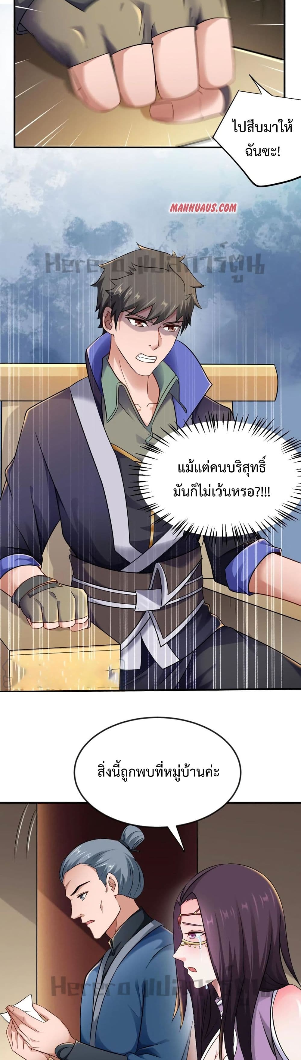 Super Warrior in Another World ทหารเซียนไปหาเมียที่ต่างโลก 176-176