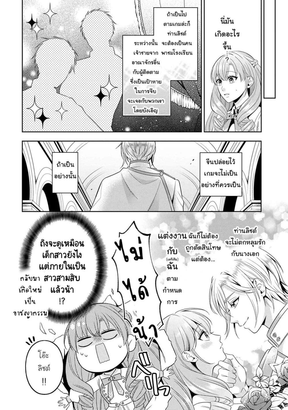Akuyaku Reijo Wa Moe Wo Abiru Hodo Sesshu Shitai! 1-1