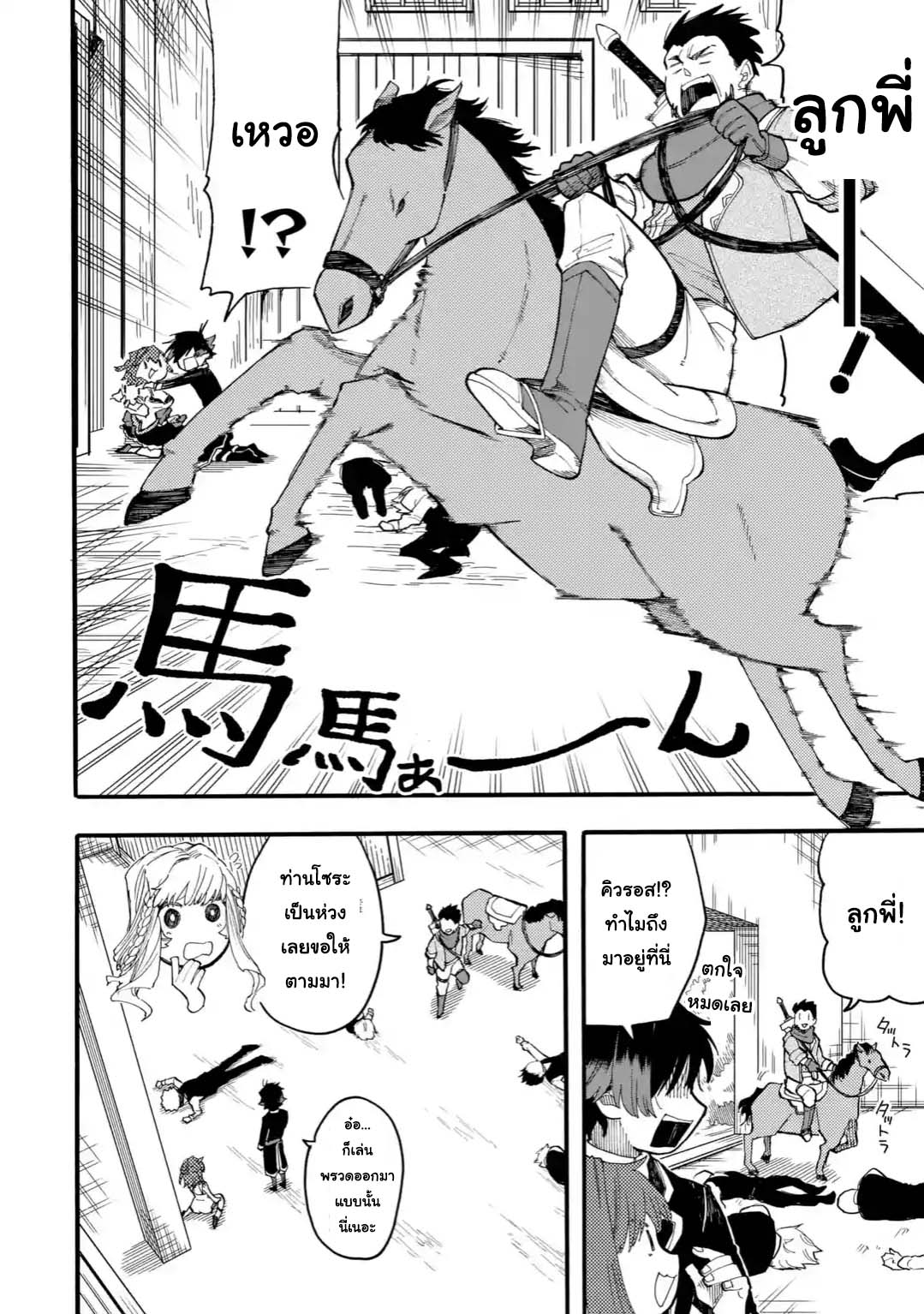 Ore wa Mada, Honki o Dashite Inai 36.2-36.2