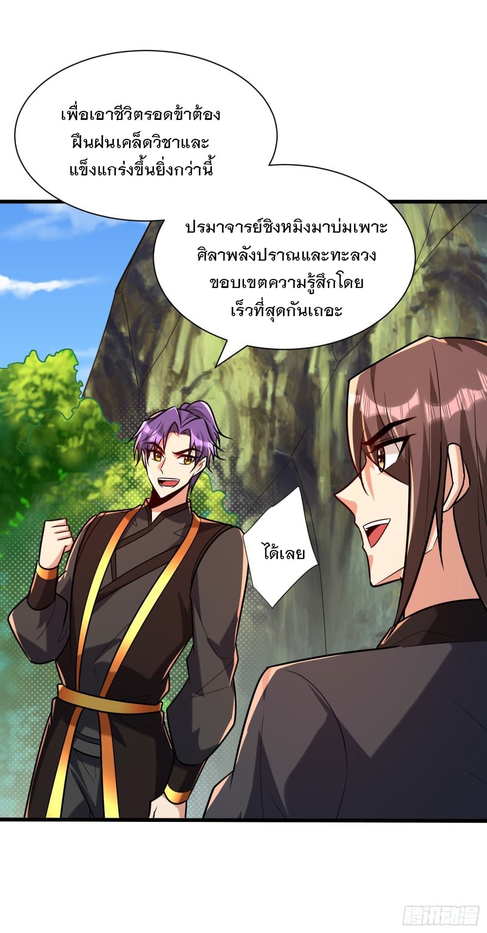 Rise of The Demon King รุ่งอรุณแห่งราชาปีศาจ 244-244