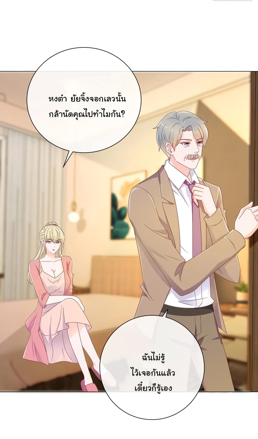 The Lovely Wife And Strange Marriage แผนรักลวงใจ 218-218