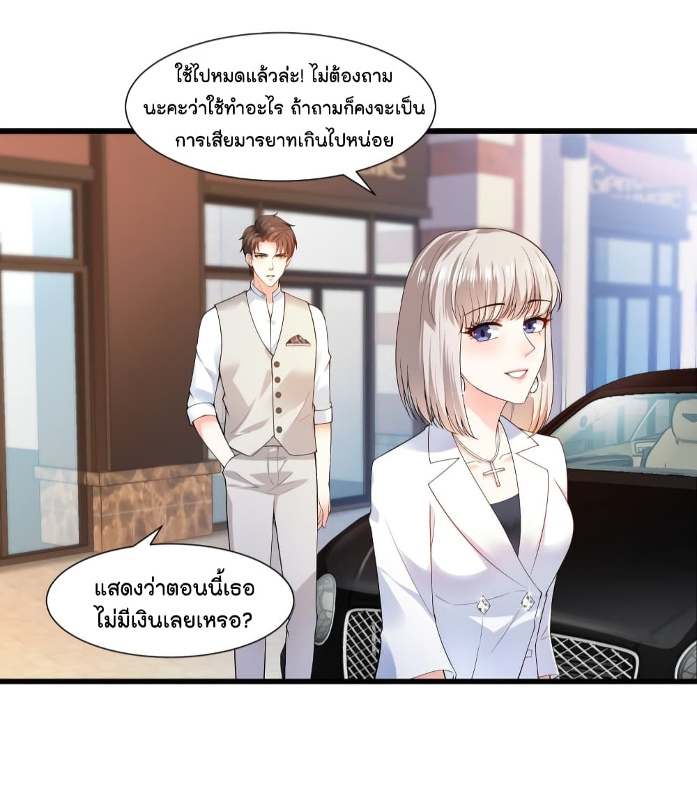 The Satan Was My Boss ท่านประธานซาตาน 20-20