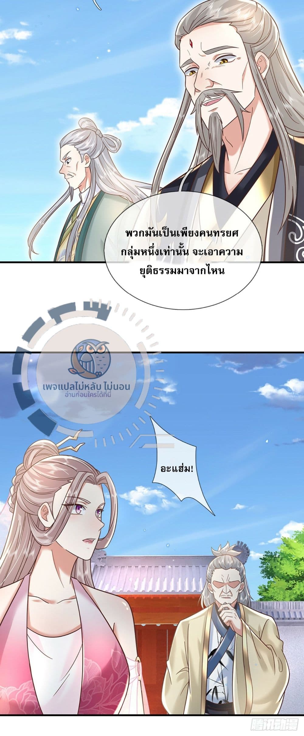 Royal God of War, Rising Dragon ราชันย์เทพยุทธ์มังกรผงาดฟ้า 193-193