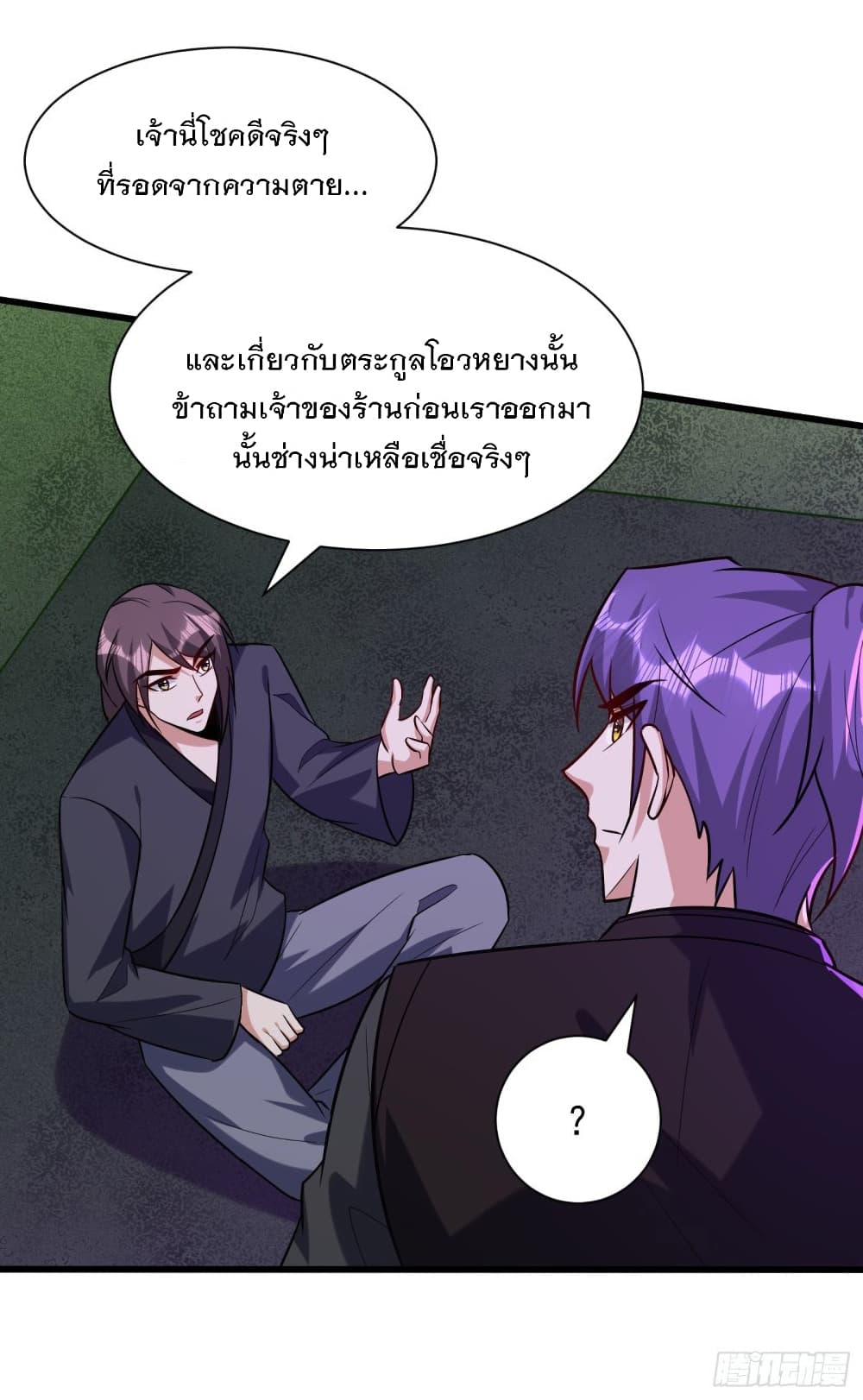 Rise of The Demon King รุ่งอรุณแห่งราชาปีศาจ 243-243
