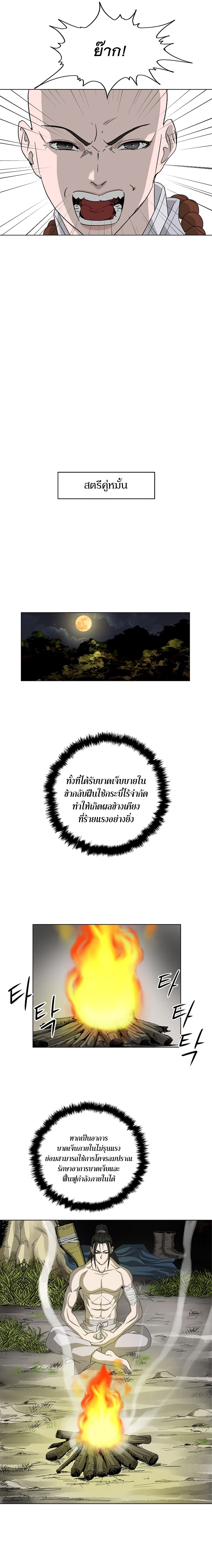 Bowblade Spirit เกาทัณฑ์สะท้านภพ 68-68