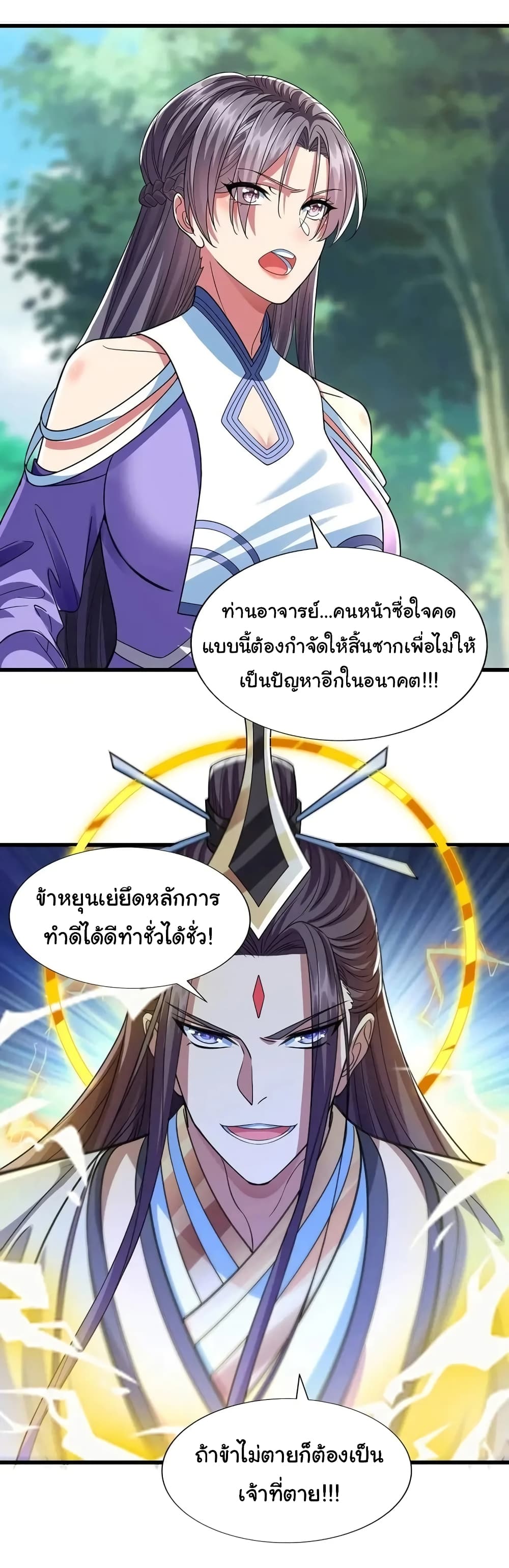 Reincarnation of the Demon Ancestor 9-9