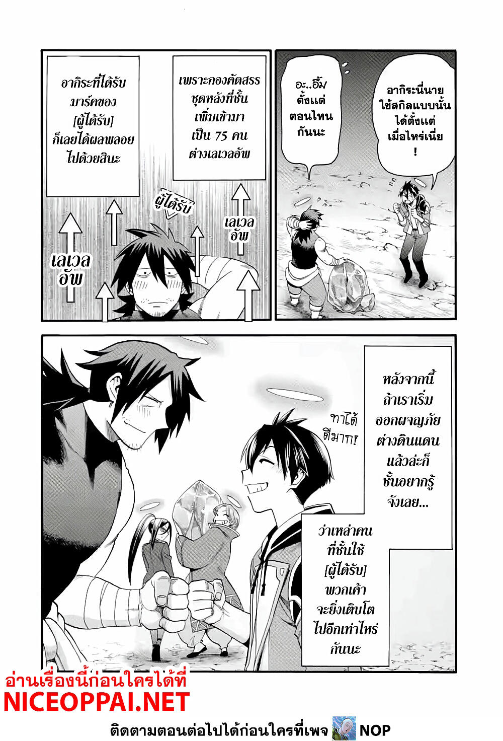 Ikusei Skill wa Mou Iranai to Yuusha Party o Kaiko Sareta no de, Taishoku Kingawari ni Moratta "Ryouchi" o Tsuyoku Shitemiru 18-ค้นพบ