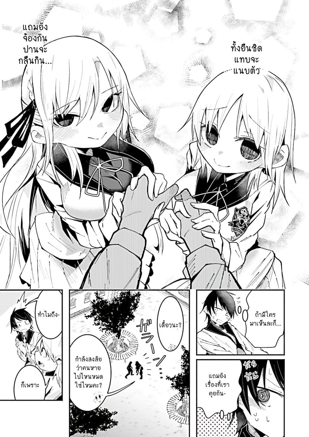 Isekai de Haishin Katsudou wo Shitara Tairyou no Yandere Shinja wo Umidashite Shimatta Ken เกิดใหม่เป็นสะติ๋มเม้อเจอติ่งสายโหดที่ต่างโลก 17-17