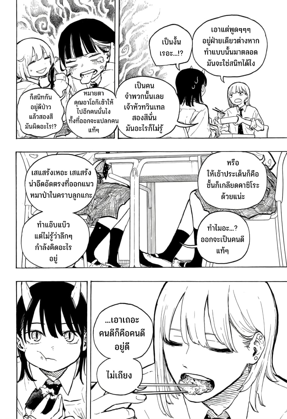 Ruri Dragon 14-อยากรู้จักคุณมาเอดะ