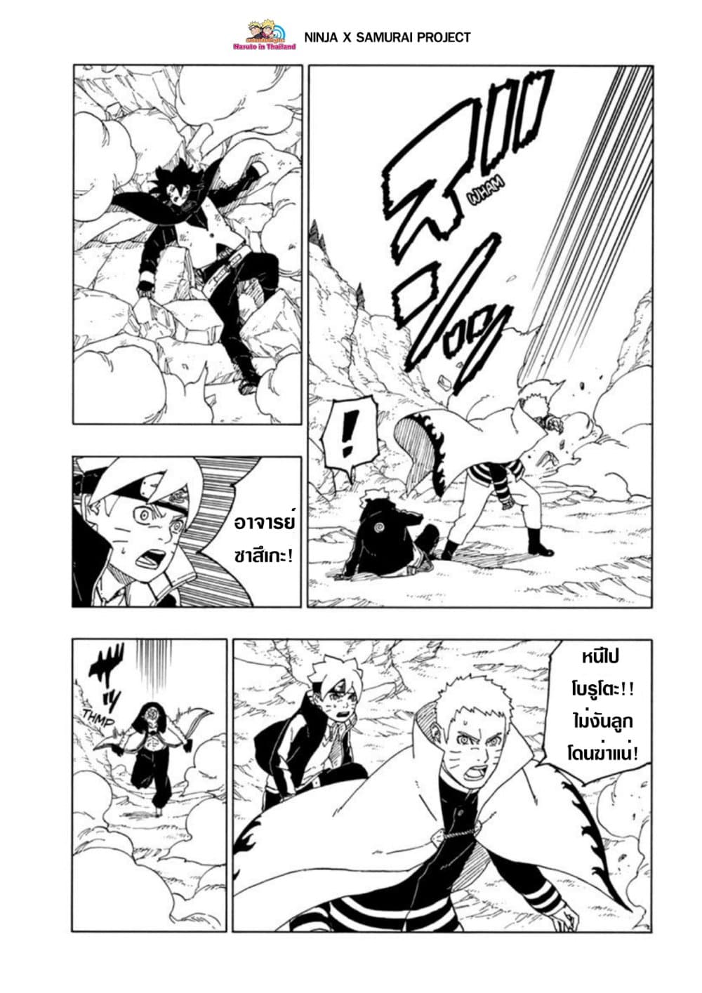 Boruto 50-ค่าที่เป็นไปได้