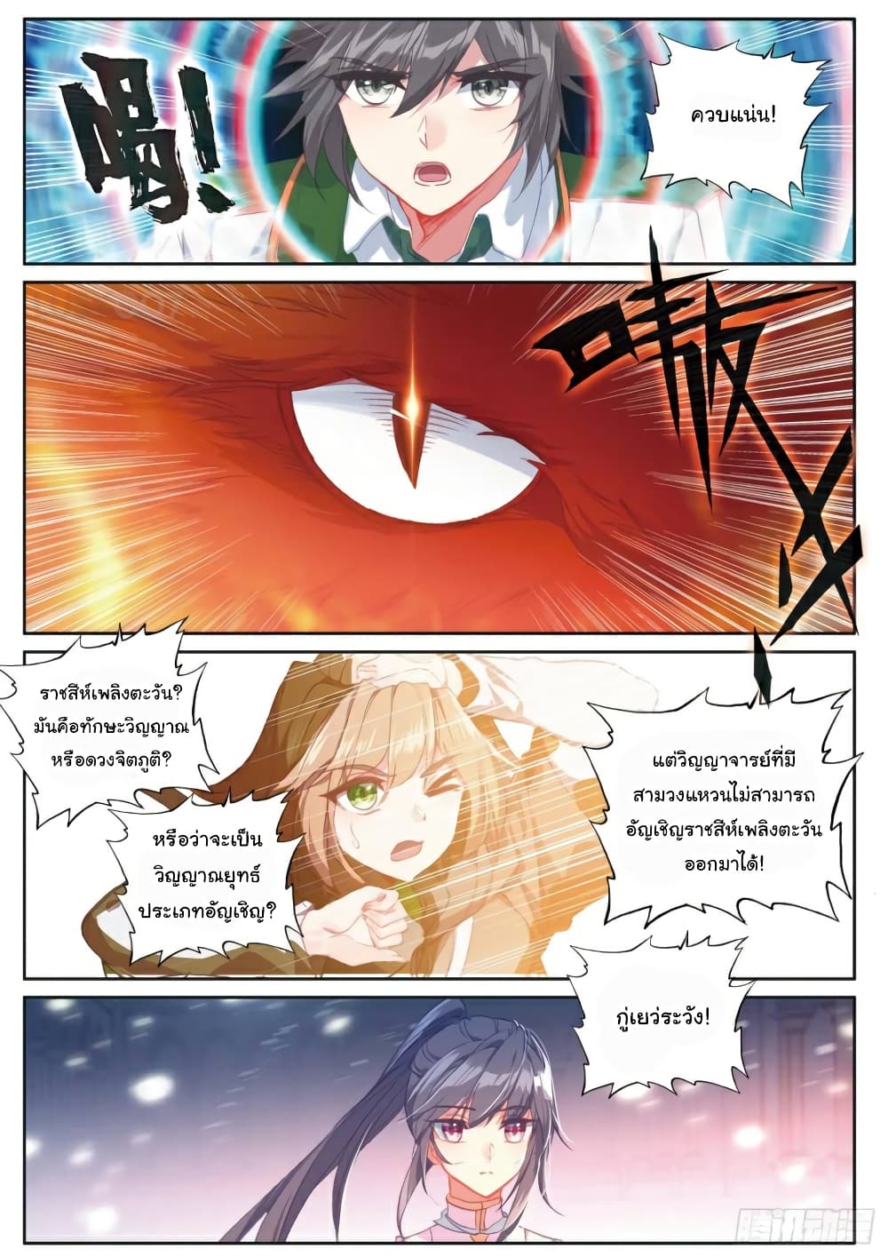 Douluo Dalu 3: The Legend of the Dragon King 156-ความสงบของกู่เยว่