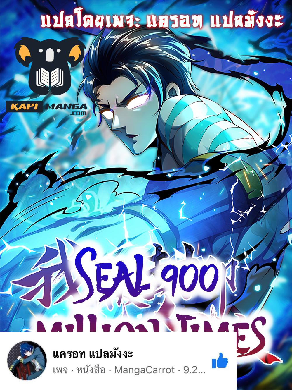 Seal 900 Million Times 26-26