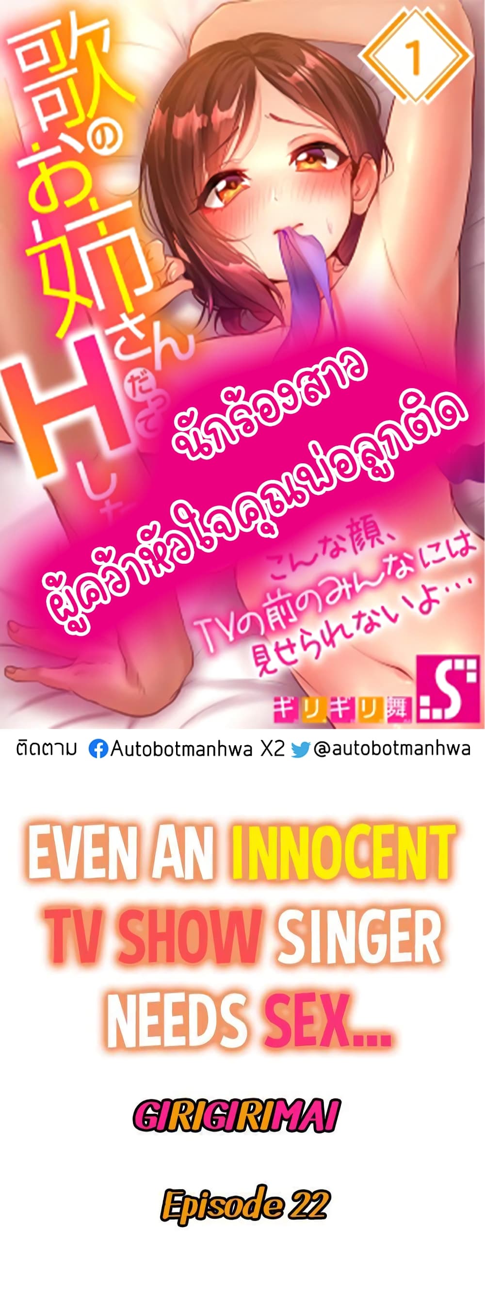 Even an Innocent TV Show Singer Needs Se… 22-22