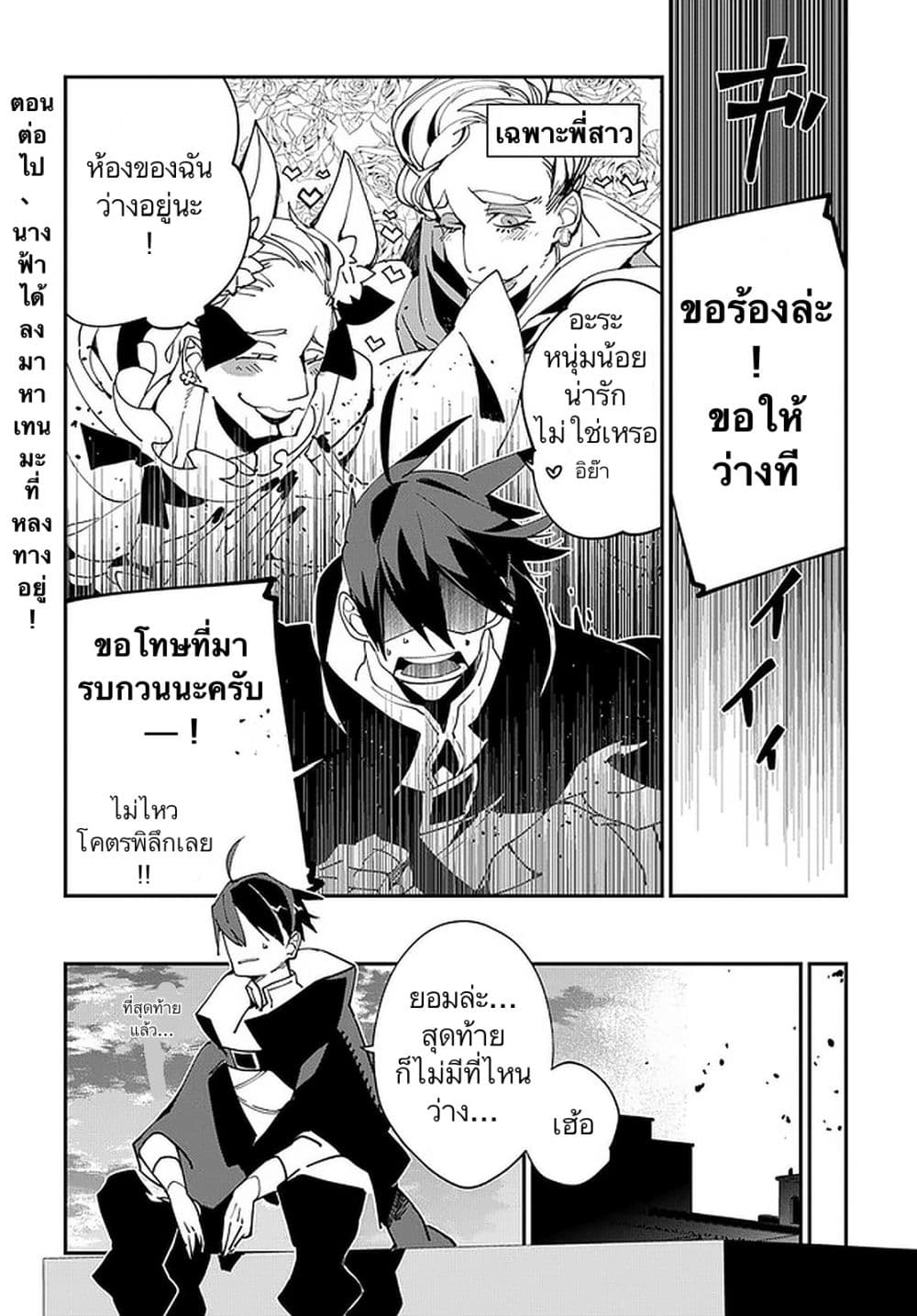 Isekai Tensei no Boukensha 23-23