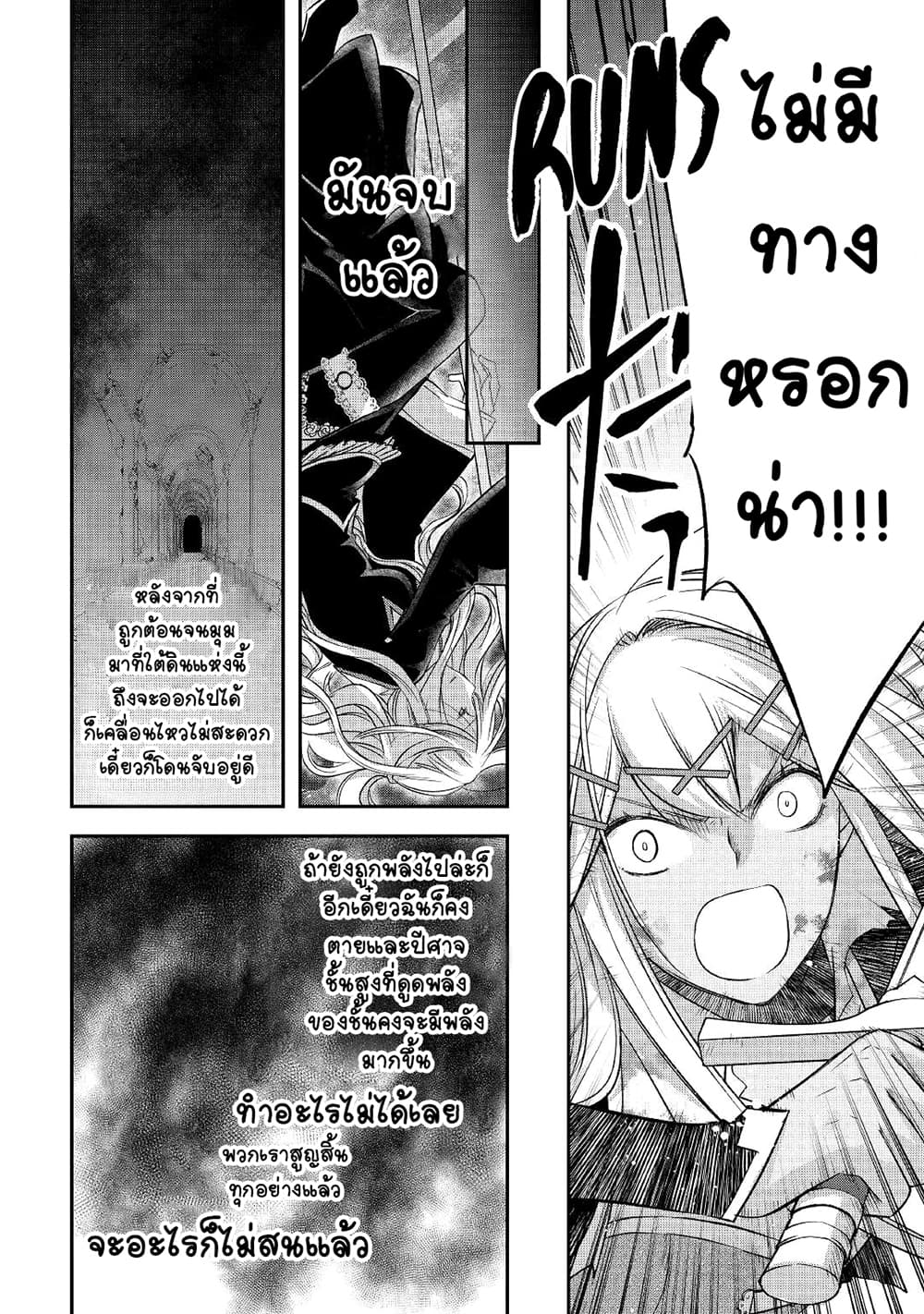 Kanchigai no Atelier Meister 23-23