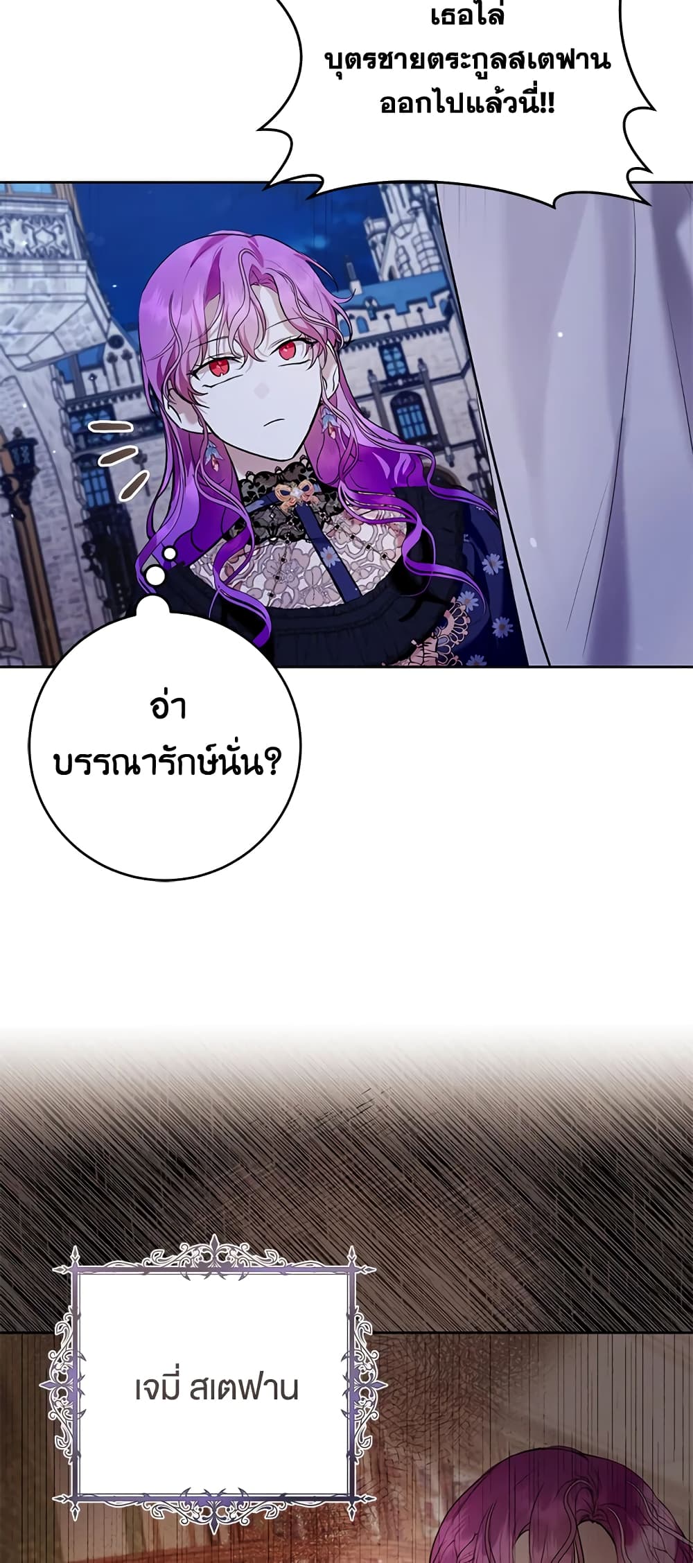 What’s Wrong With Being the Villainess 26-26