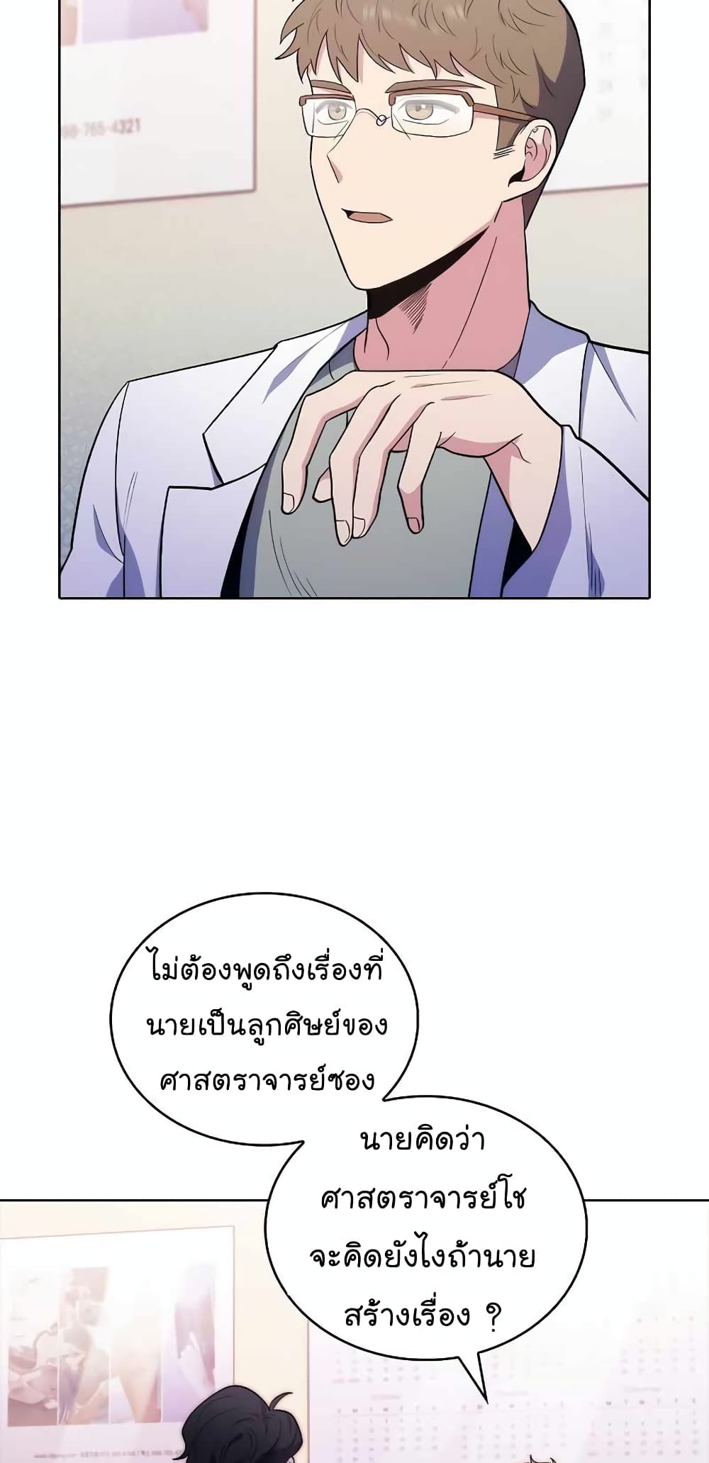 Level-Up Doctor 31-31