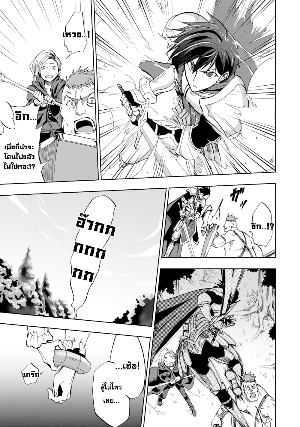 Ankoku Kishi no Ore Desu ga Saikyou no Seikishi o Mezashimasu 7-จุดเริ่มต้นของการปะทะ