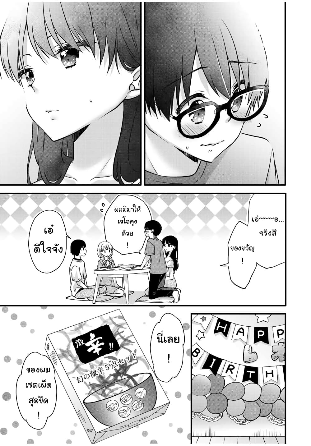 Ice Cream Kanojo 21-21