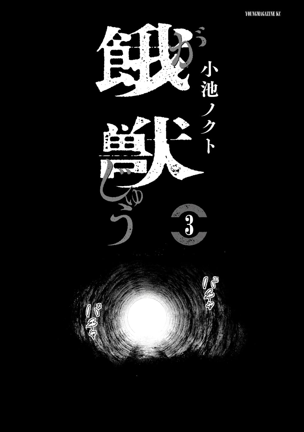 Gajuu: The Beast 18-18