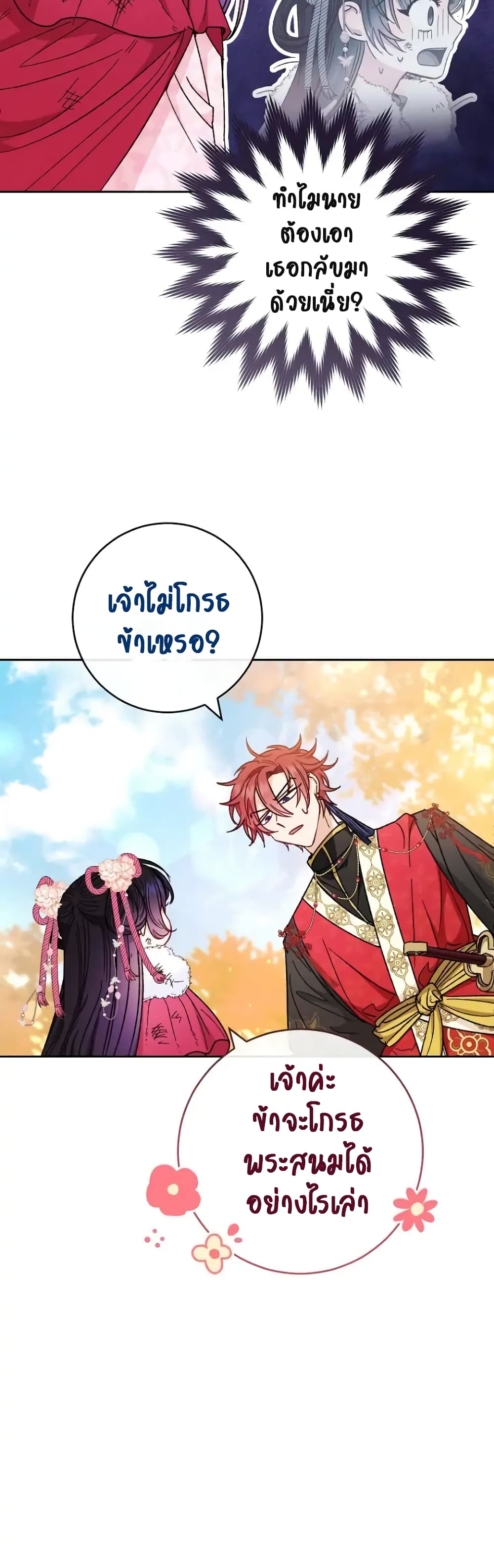The Baby Concubine Wants to Live Quietly 5-5