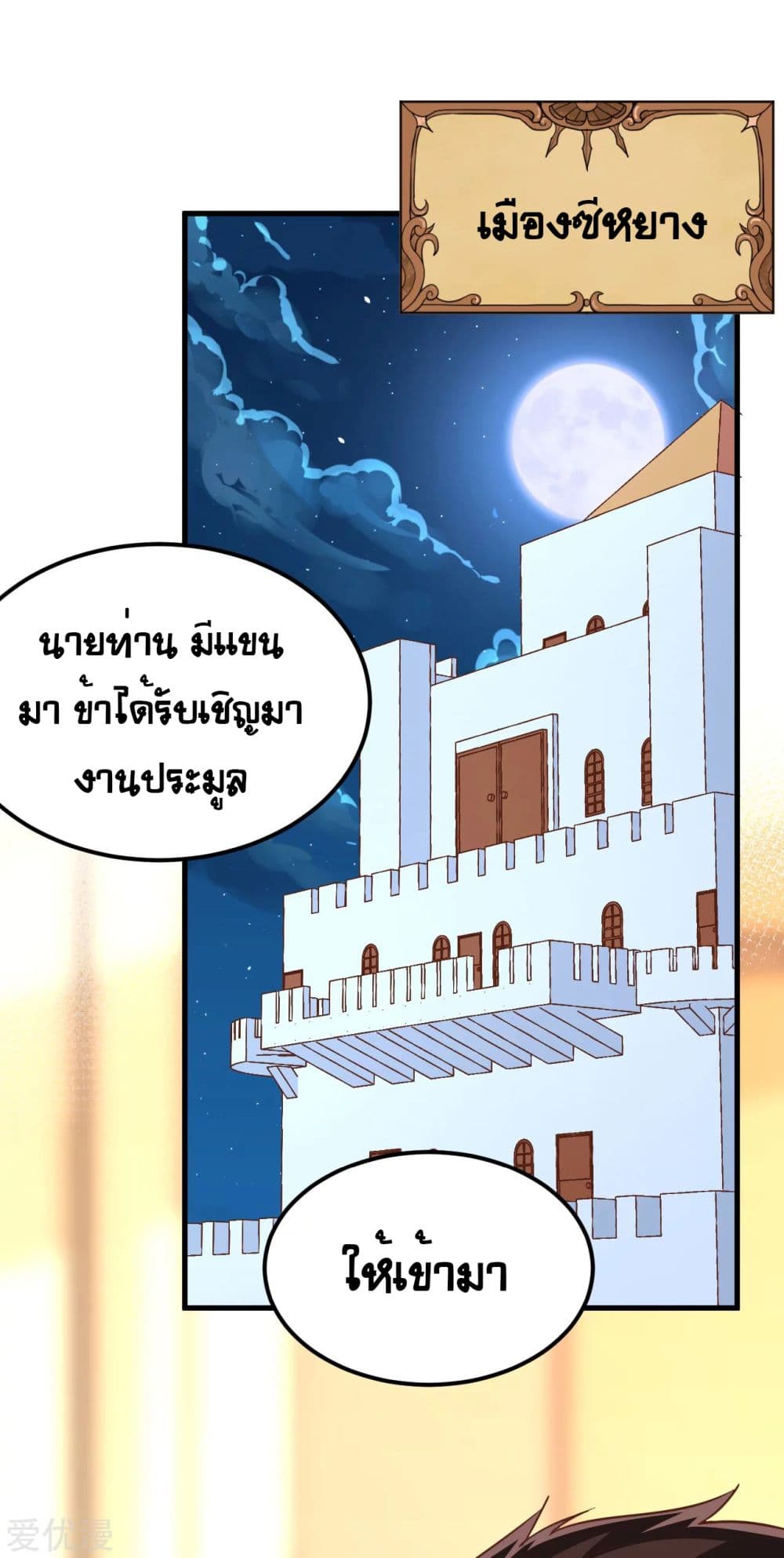 Starting From Today I'll Work As A City Lord 227-227