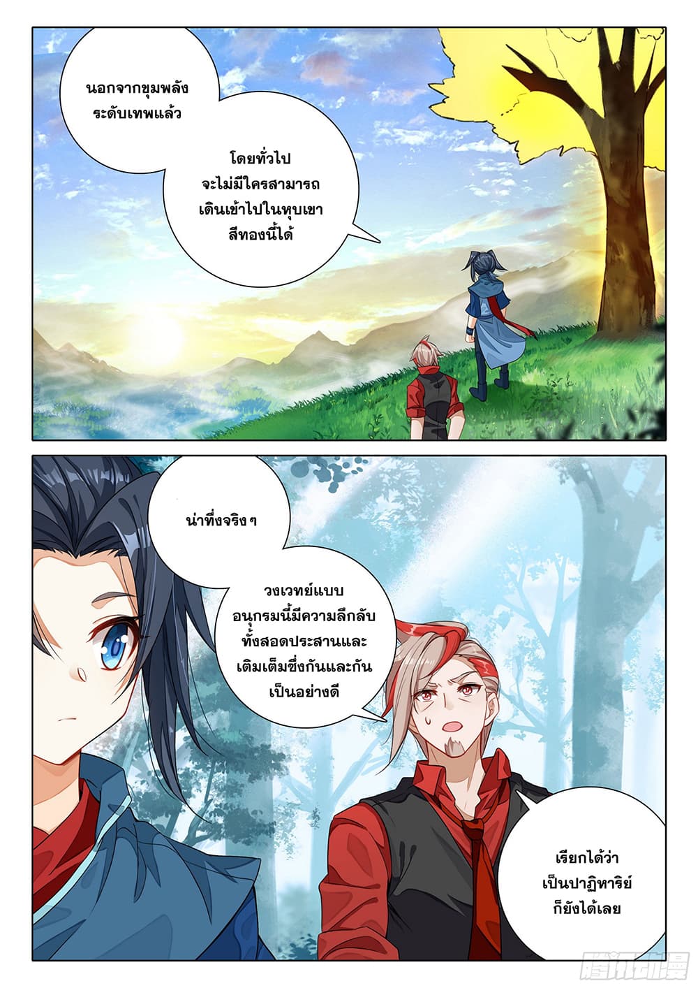 Douluo Dalu 5 - Rebirth of Tang San 101-101