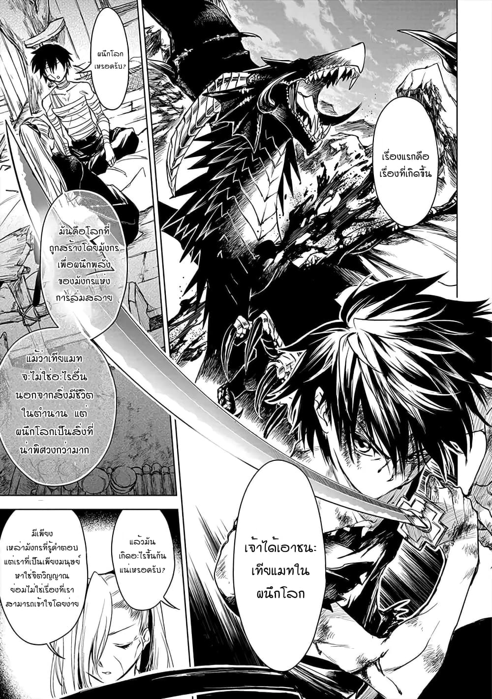 Ori of the Dragon Chain - "Heart" in the Mind 9-9