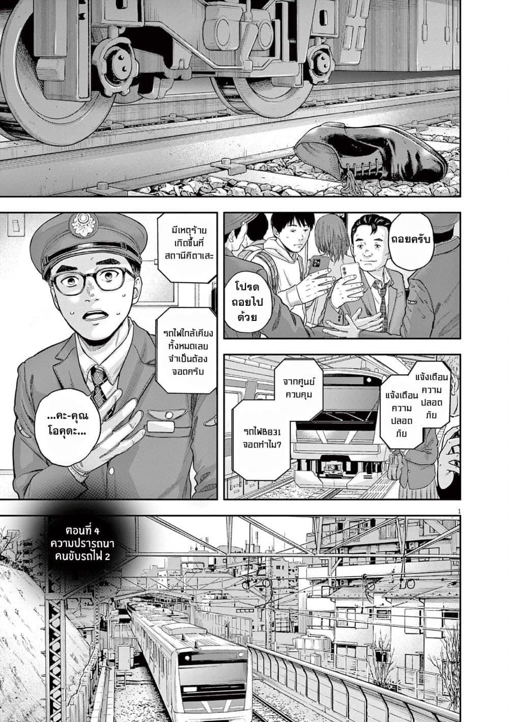 Yumenashi-sensei No Shinroshidou 4-ความปรารถนา คนขับรถไฟ 2