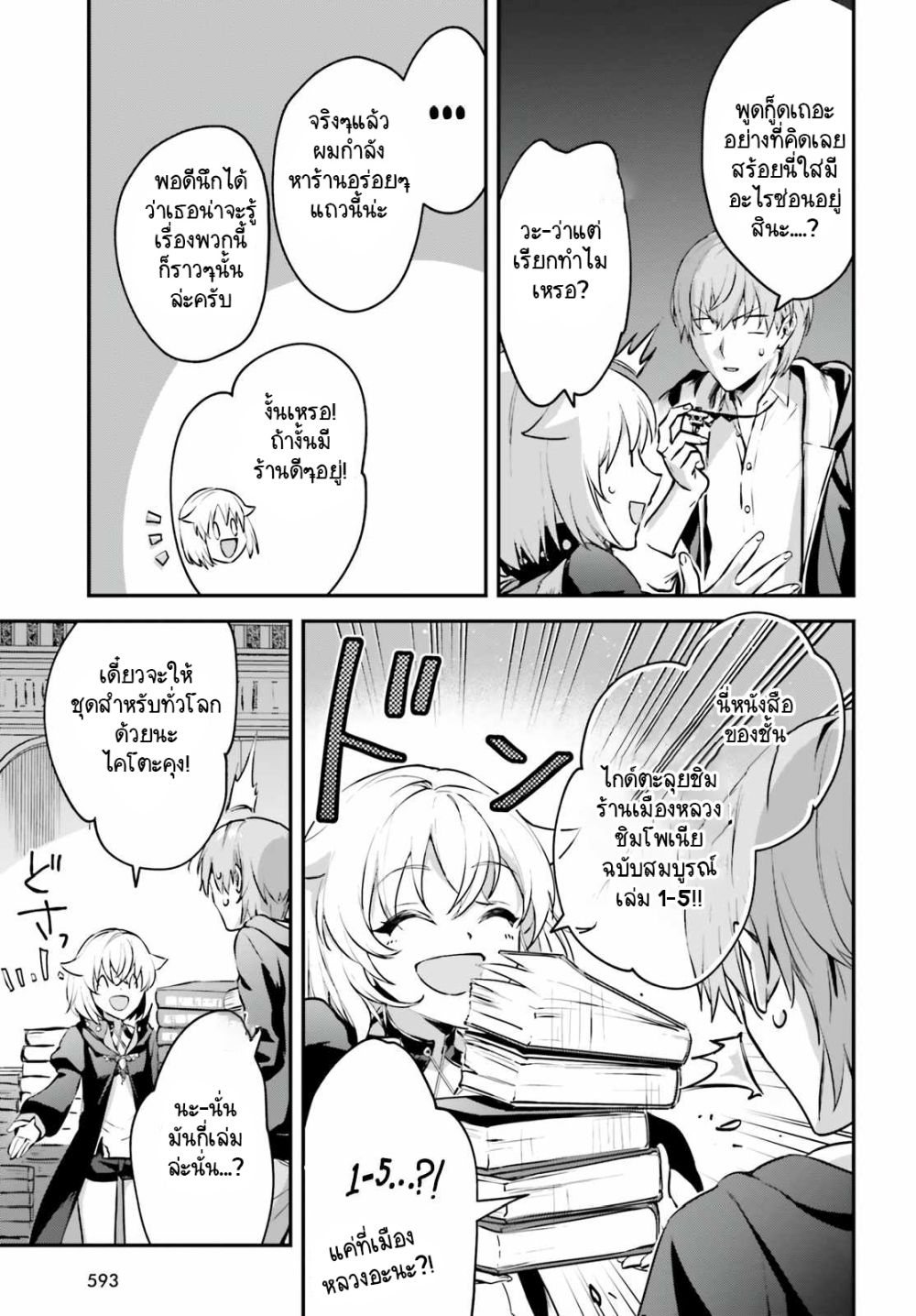 Yuusha Shoukan ni Makikomareta kedo, Isekai wa Heiwa deshita 34.3-34.3