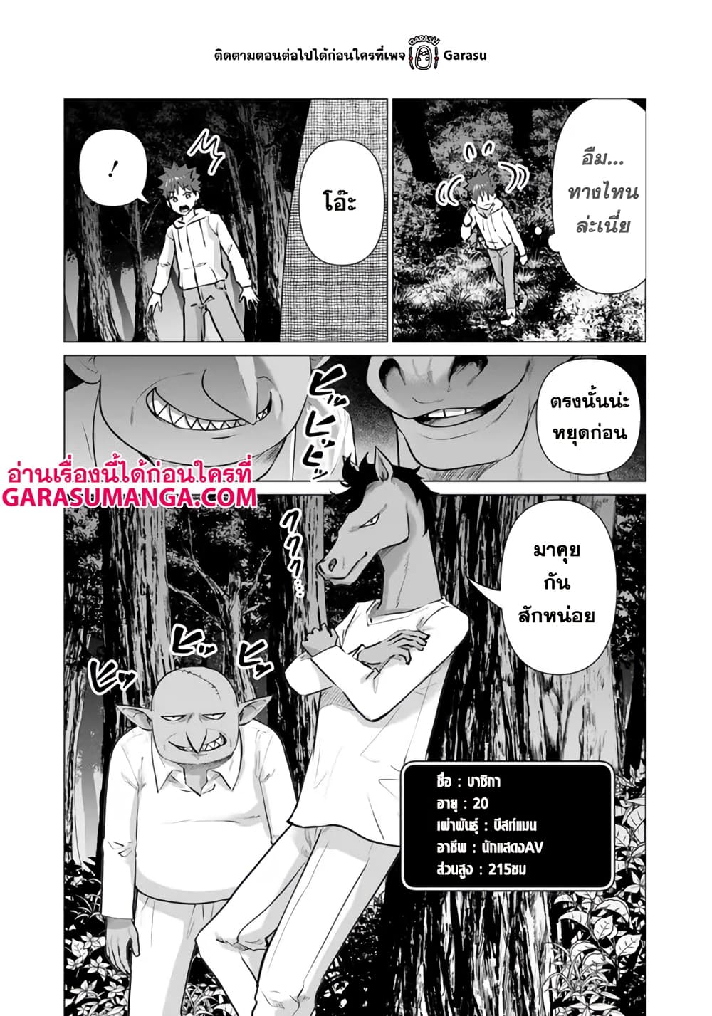 Isekai danyuu ~Shiru danyuu ga isekai tensei shite ero chishiki furu katsuyo de musou danyuu ni naru hanashi ~ 8-8