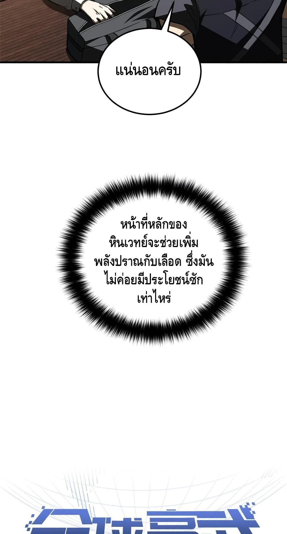 Global Martial Arts ระบบจอมยุทธสุดโกงแห่งโลกคู่ขนาน 148-148