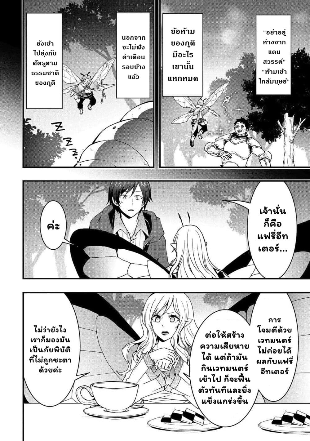 I will Live Freely in Another World with Equipment Manufacturing Cheat แค่อยากอยู่อย่างสบายๆ ที่ต่างโลกด้วยเวทย์คราฟของสุดโกงก็เท่านั้น 21.2-21.2