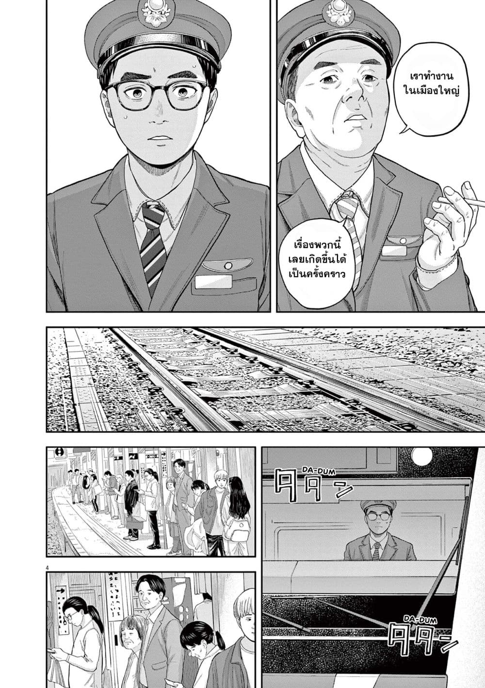 Yumenashi-sensei No Shinroshidou 4-ความปรารถนา คนขับรถไฟ 2
