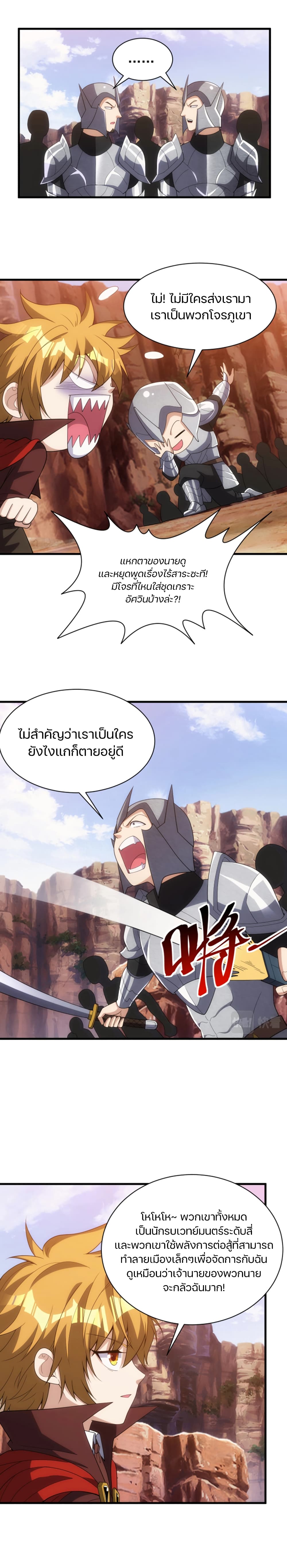 Otherworldly Magical Daoist Priest 11-การโจมตีที่รุนแรง