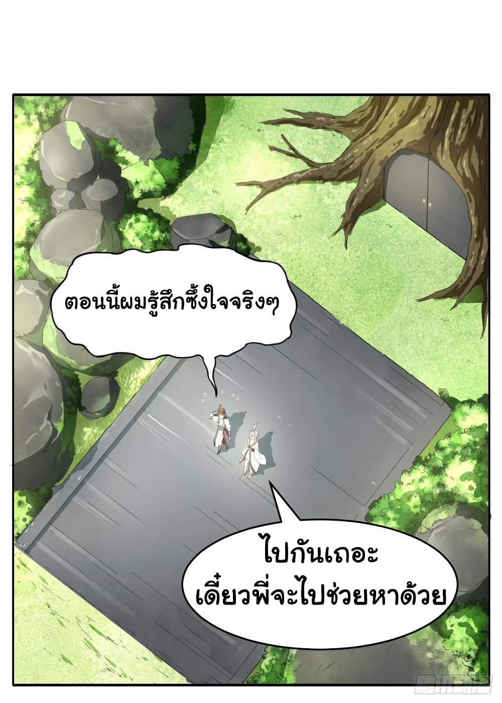 The Cultivators Immortal Is My Sister อยู่ดีๆผมก็มีพี่สาวสุดเทพ 84-84