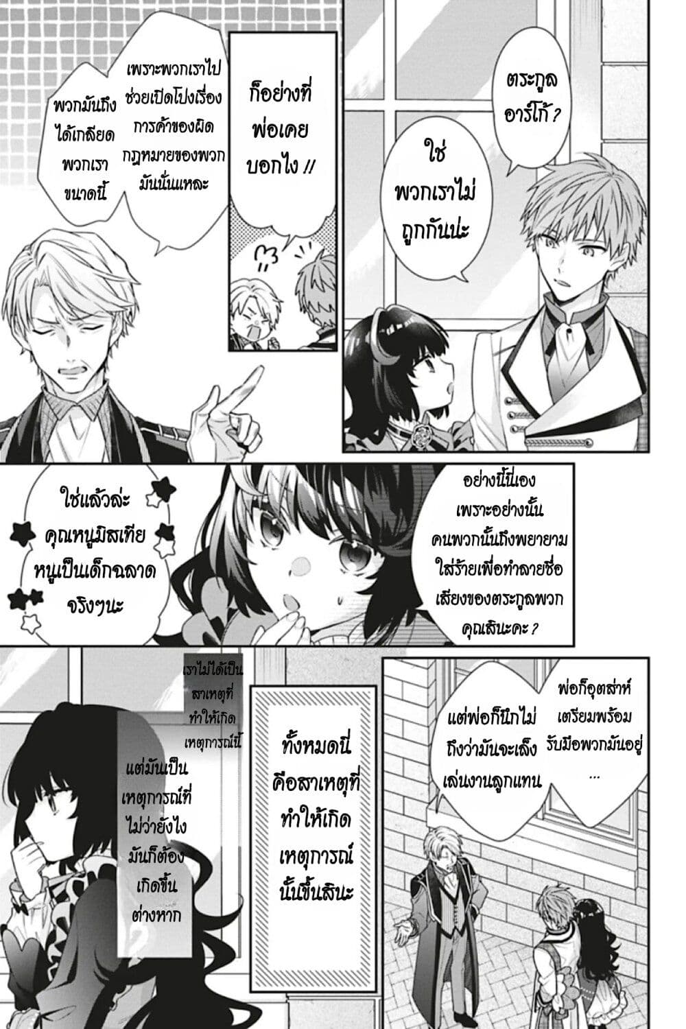 I Was Reincarnated as the Villainess in an Otome Game but the Boys Love Me Anyway! เกิดใหม่เป็นนางร้าย แต่เป้าหมายการจีบสุดจะไม่ปกติ !! 7-7