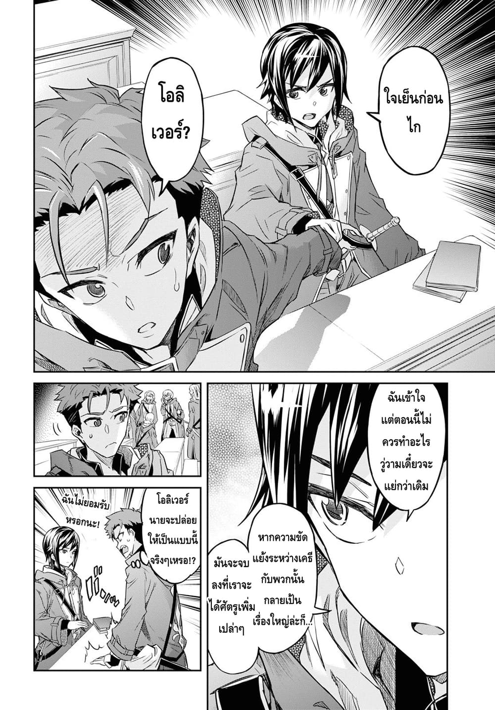 Nanatsu no Maken ga Shihai suru 9.1-9.1