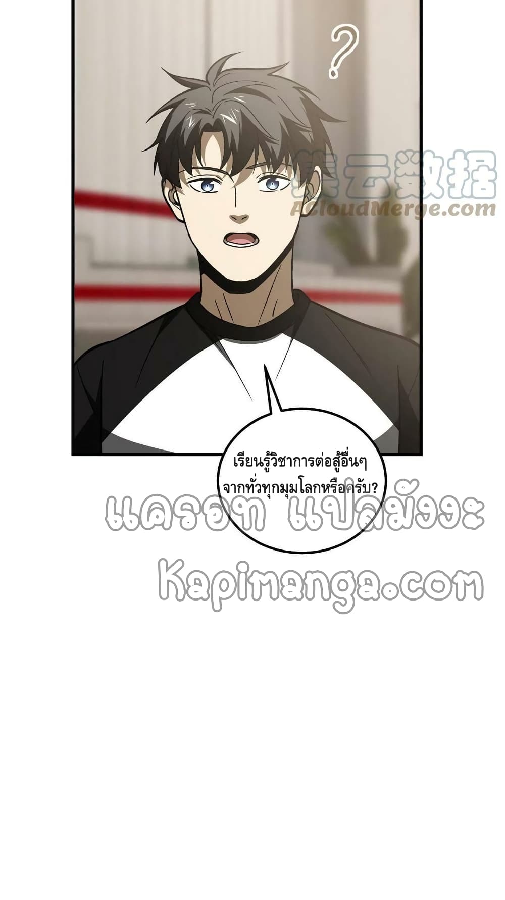 Global Martial Arts ระบบจอมยุทธสุดโกงแห่งโลกคู่ขนาน 152-152