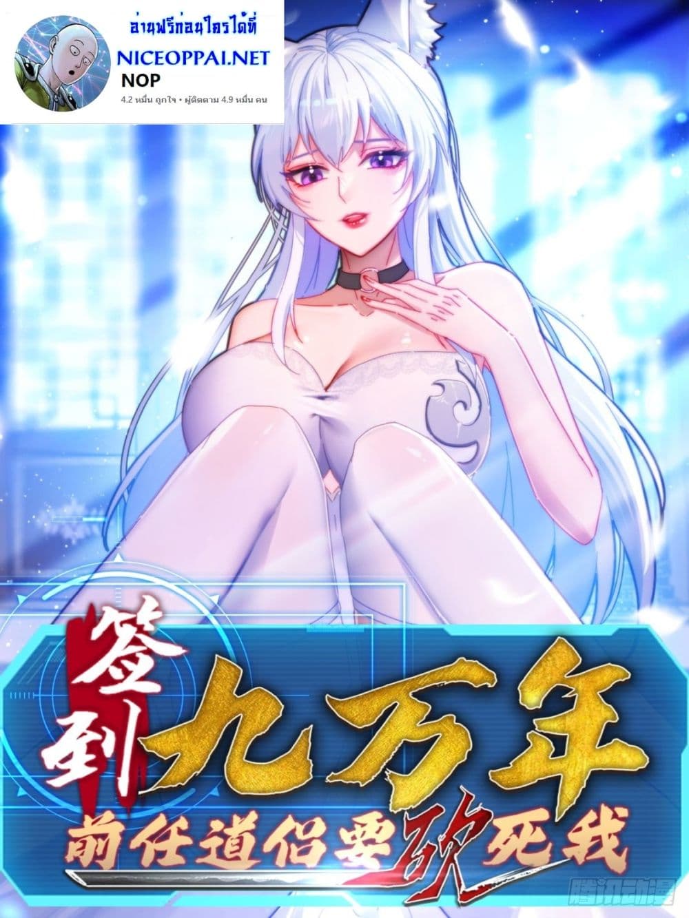 After signing for 90,000 years, the former Taoist monk wants to cut! 12-12