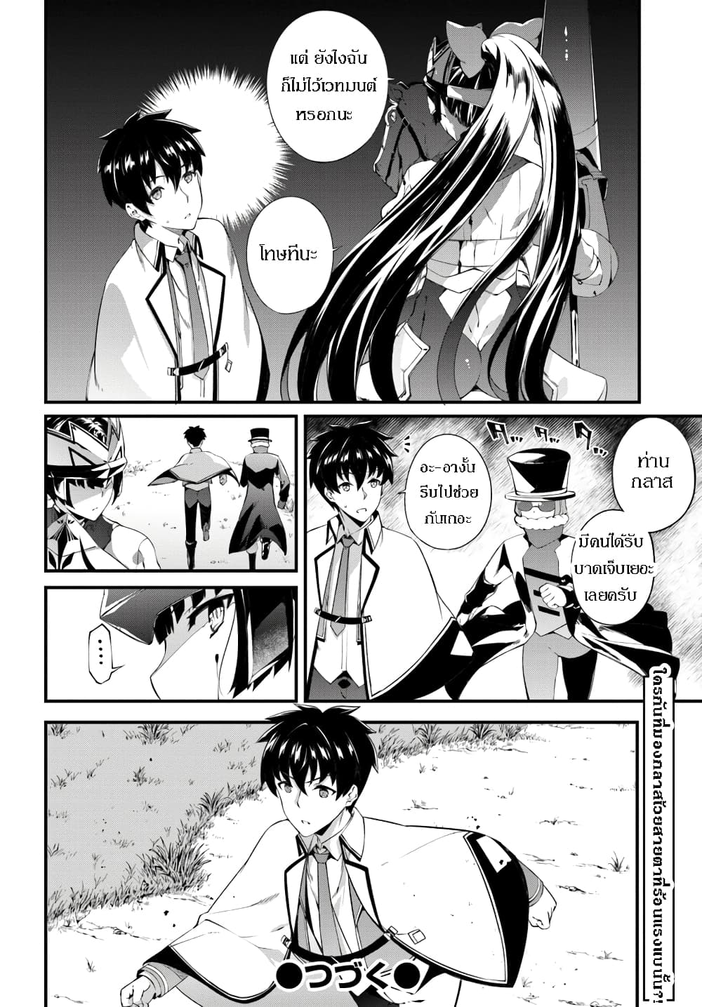 Hagure Seirei Ino Shinsatsu Kiroku ~Seijo Kishi-dan to Iyashi no Kamiwaza~ 3-3